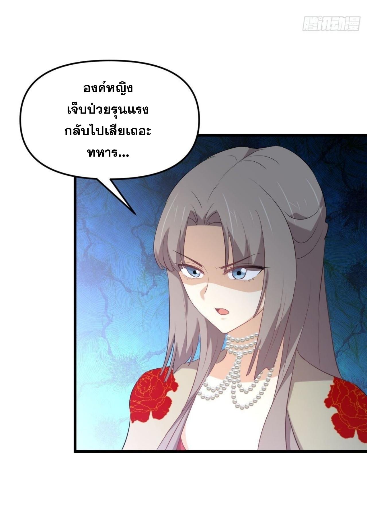Immortal Swordsman in The Reverse World ข้าเซียนกระบี่ไม่เกาะสตรี ตอนที่ 324 หน้า 5