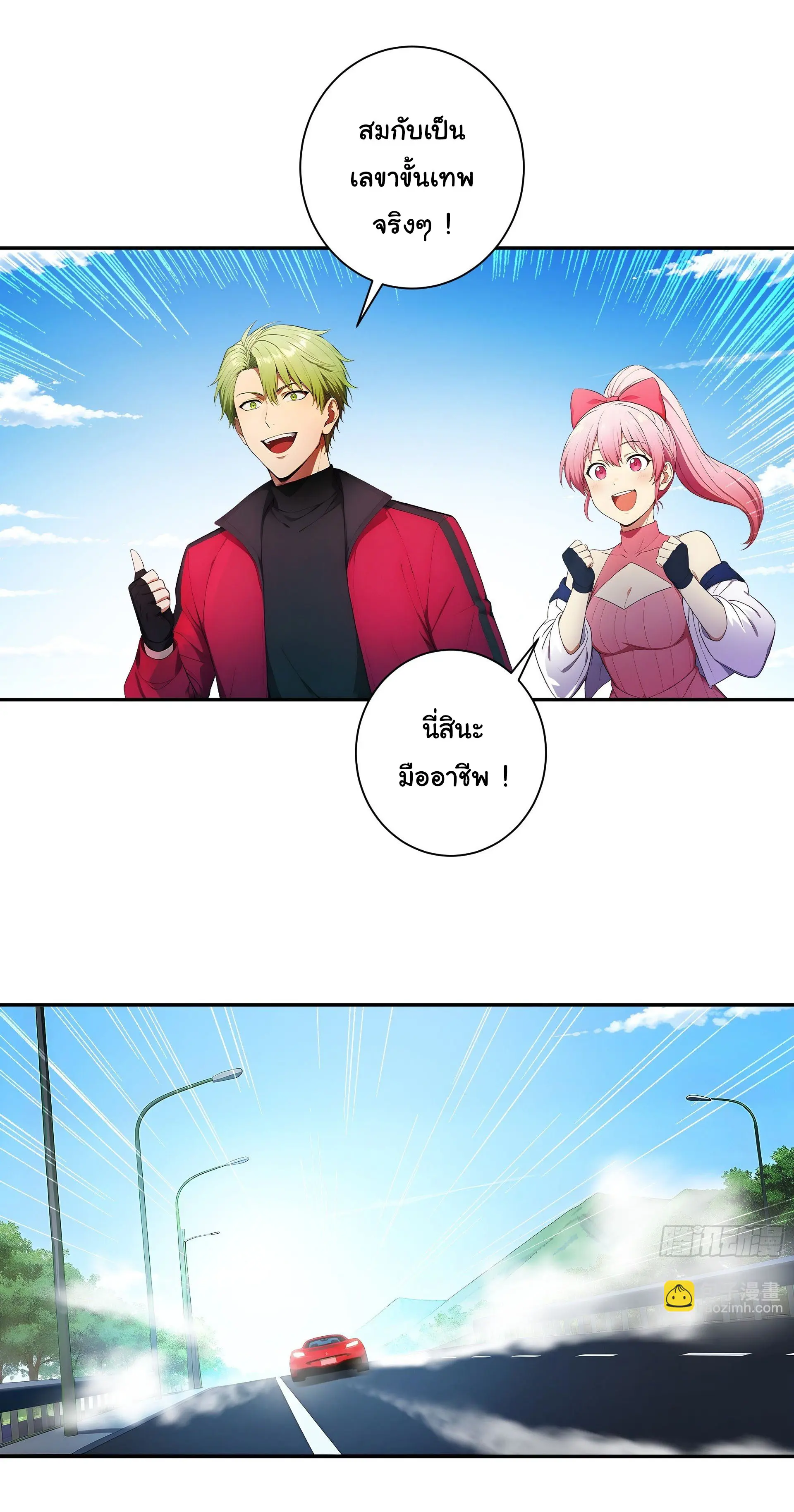 พลิกชะตาทีมท้าสวรรค์ ( Doomday Rebirth ) ตอนที่ 7 หน้า 22