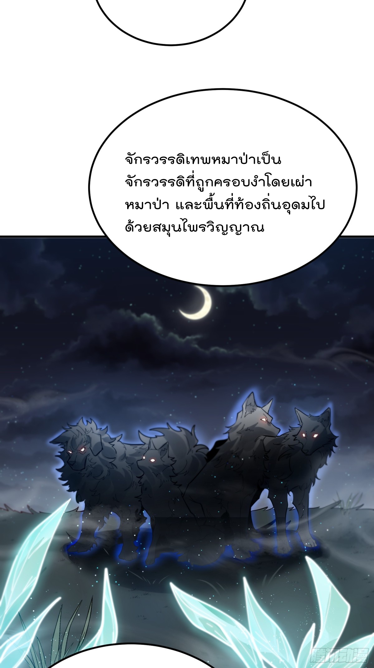 ตัวแปรจุติ ตอนที่ 92 หน้า 11