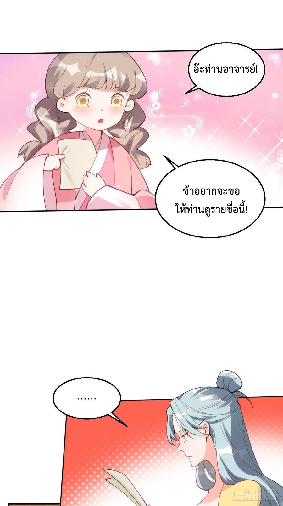 กลายเป็นว่าข้าคือจอมยุทธ์ผู้ยิ่งใหญ่ ตอนที่ 57 หน้า 20