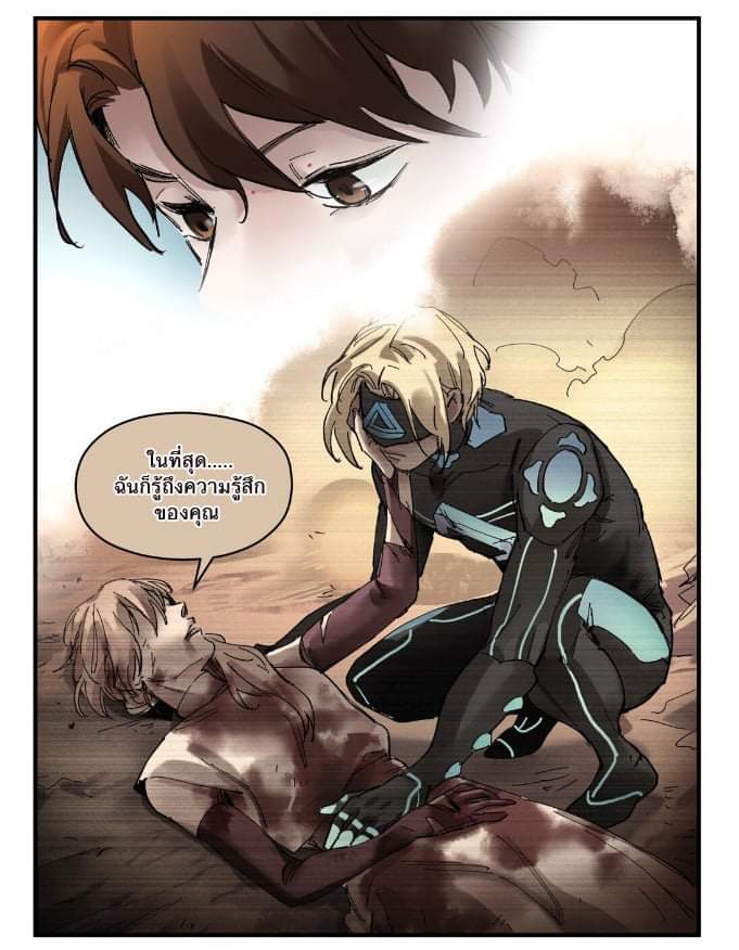 การกลับมาของวายร้าย ตอนที่ 17 หน้า 23