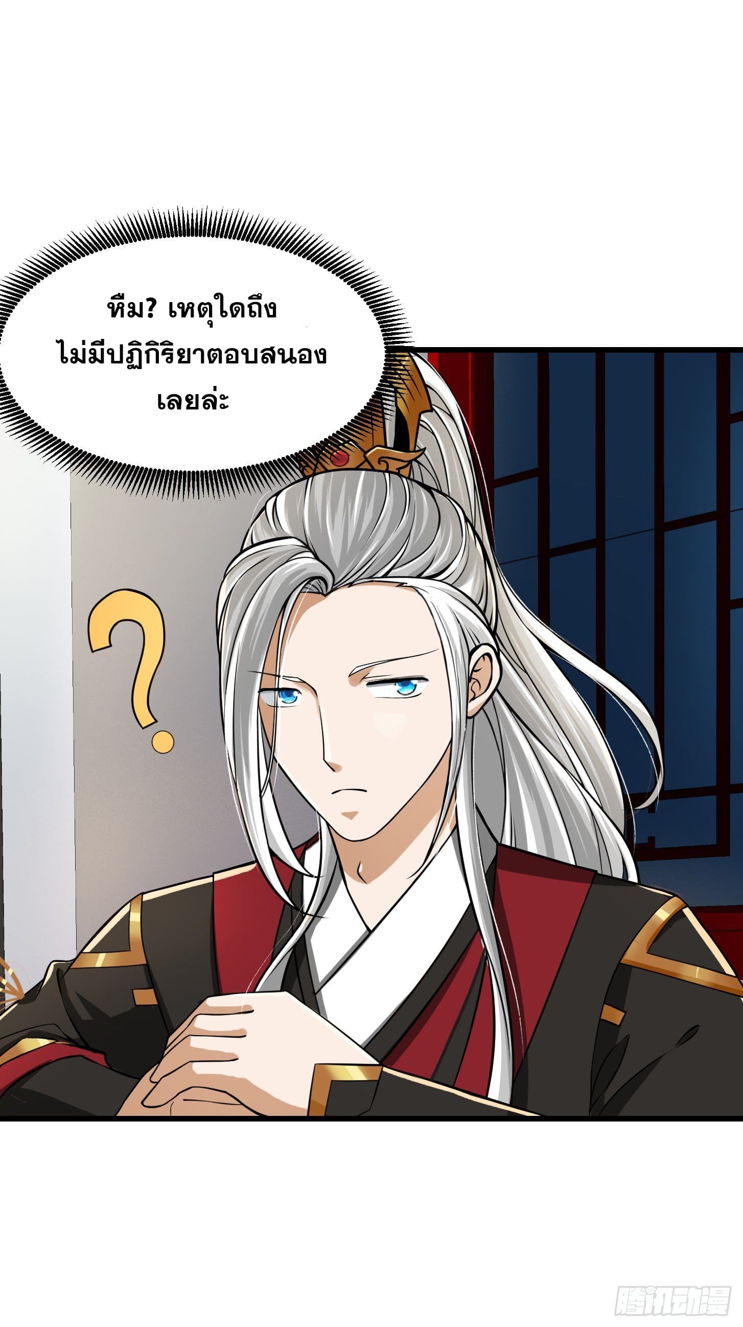 ข้าใช้คัมภีร์ยามว่างบรรลุปราช์ญ (ทันจีน) ตอนที่ 10 หน้า 6