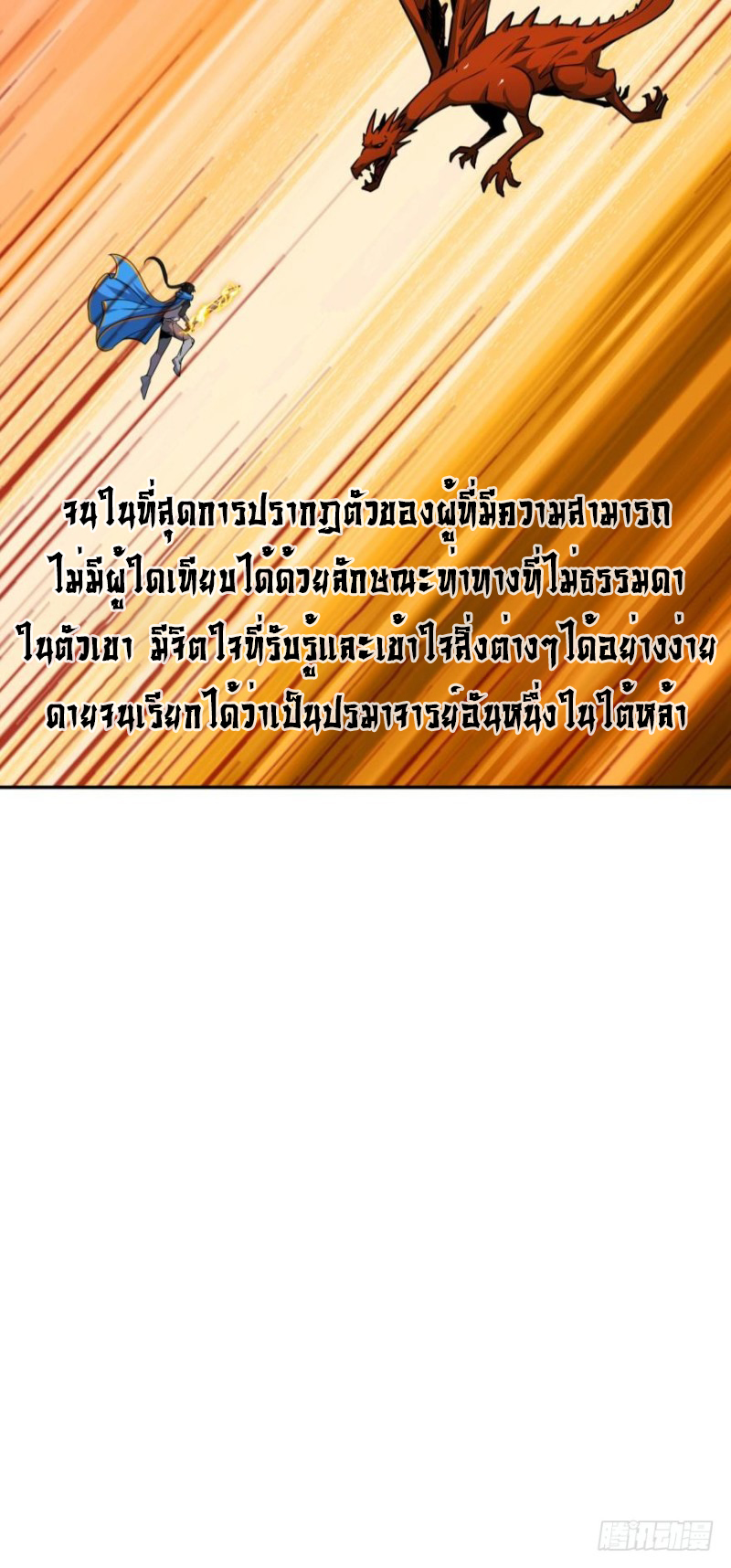 Ancestor online ตอนที่ 2 หน้า 24