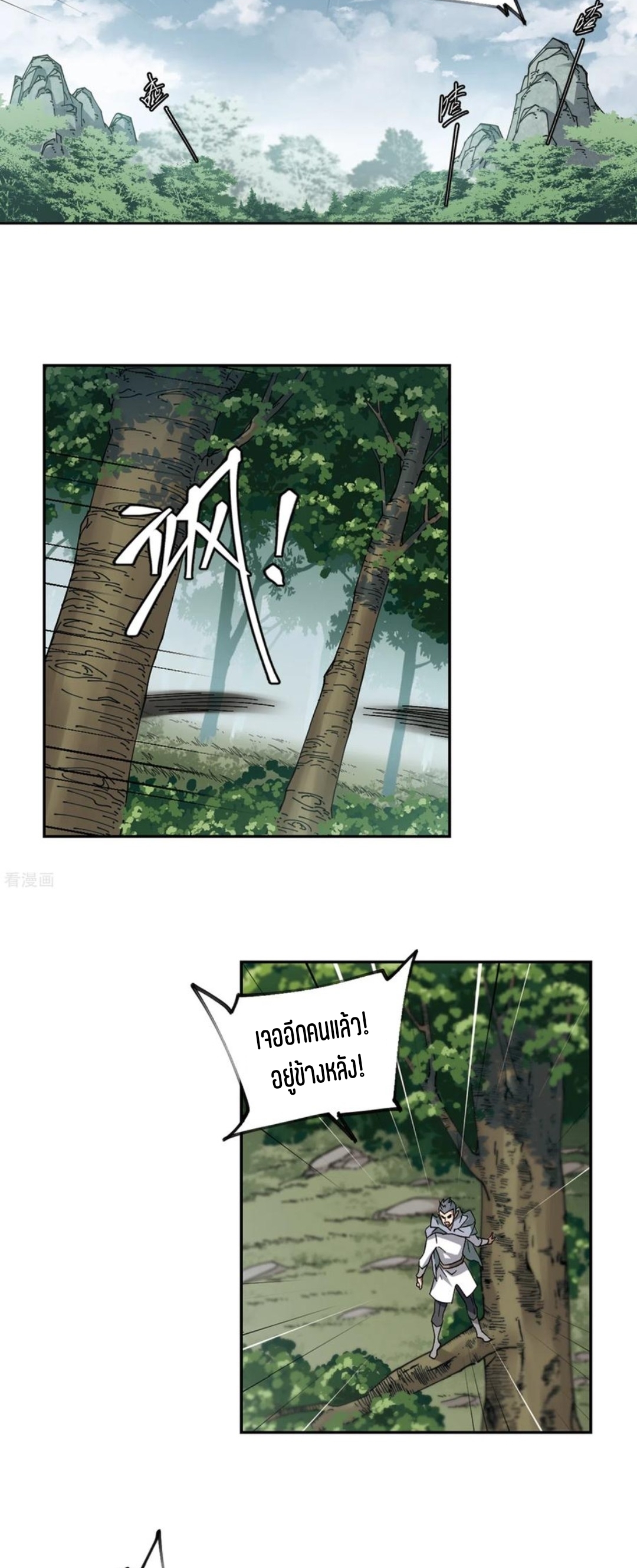 จอมเวทย์กังฟู ตอนที่ 108 หน้า 16