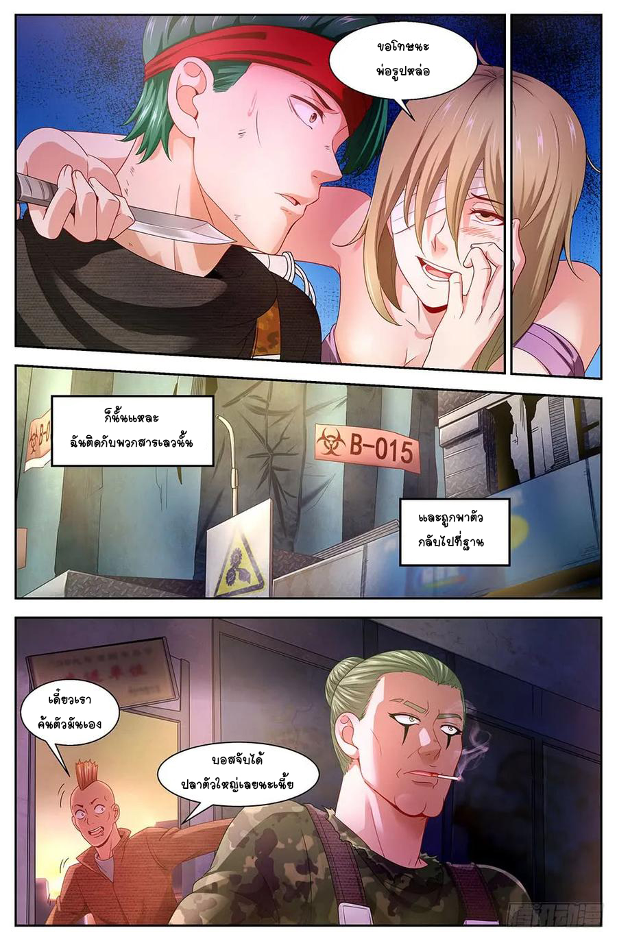 ฉันมีคฤหาสน์ในโลกหลังหายนะ ตอนที่ 48 หน้า 11