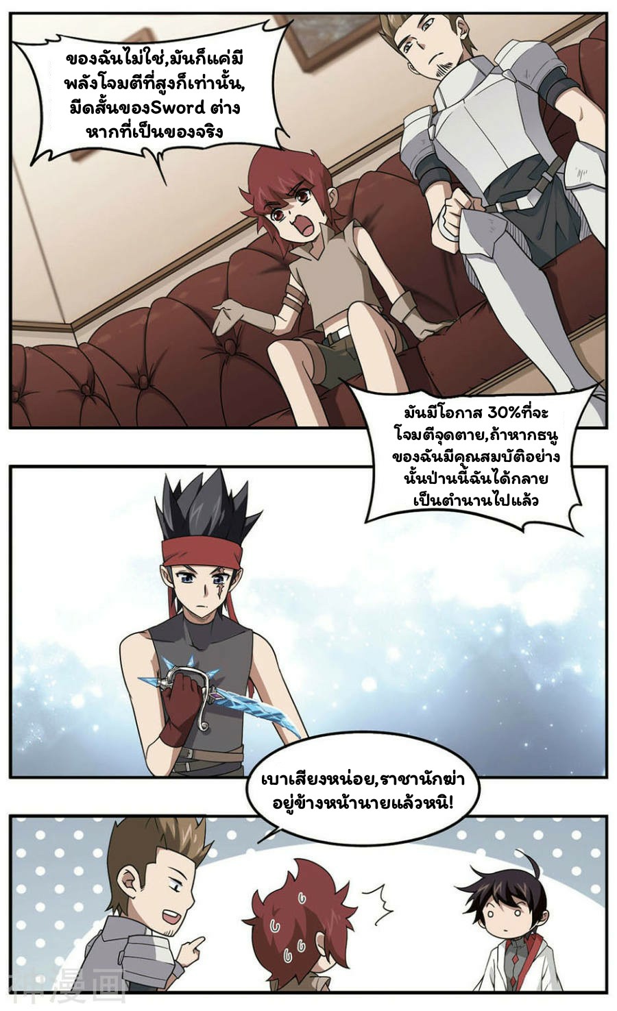 จอมเวทย์กังฟู ตอนที่ 29 หน้า 2