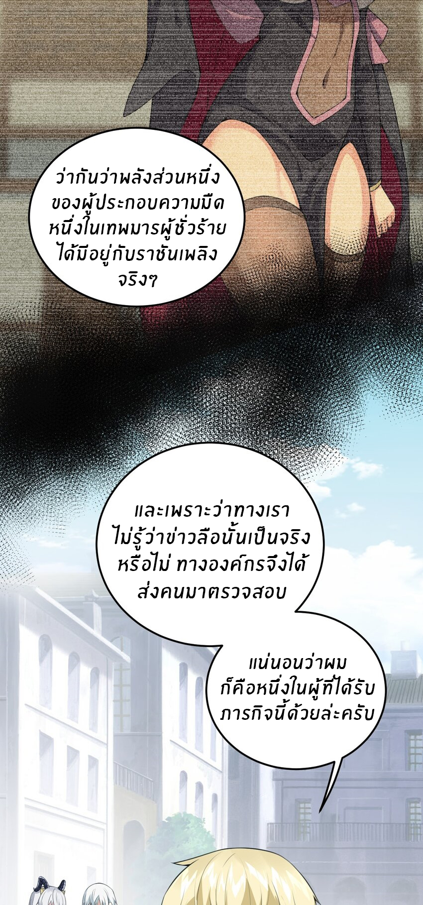 Immortal Me And Eldritch Wife ตอนที่ 11 หน้า 23