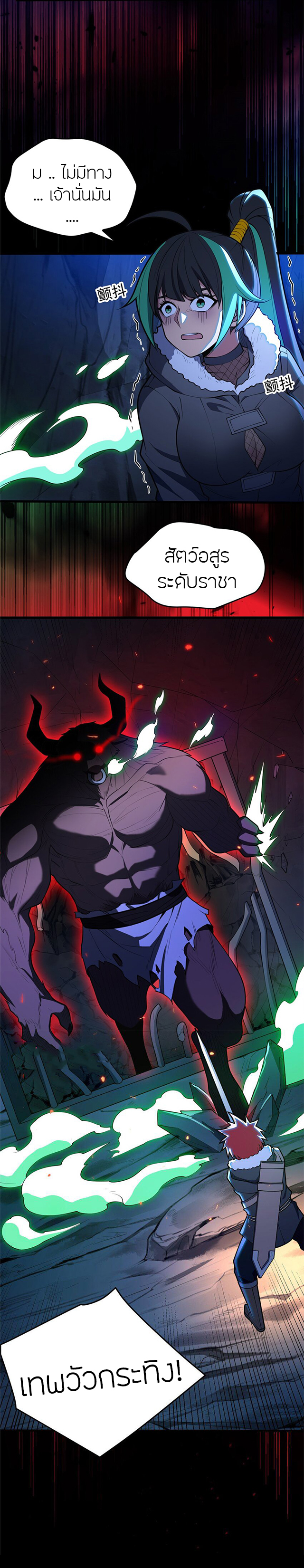 การกลับชาติมาเกิดของมังกร ตอนที่ 45 หน้า 12