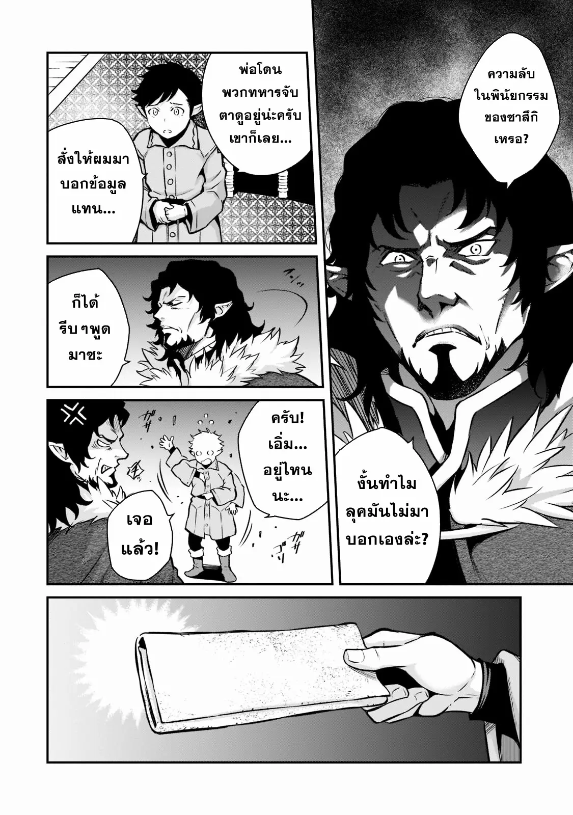 Horobi no Kuni no Seifukusha ตอนที่ 6 หน้า 6