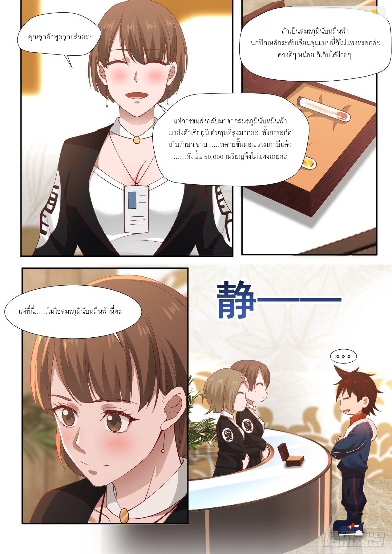 Tribulation of Myriad Clans ตอนที่ 8 หน้า 7