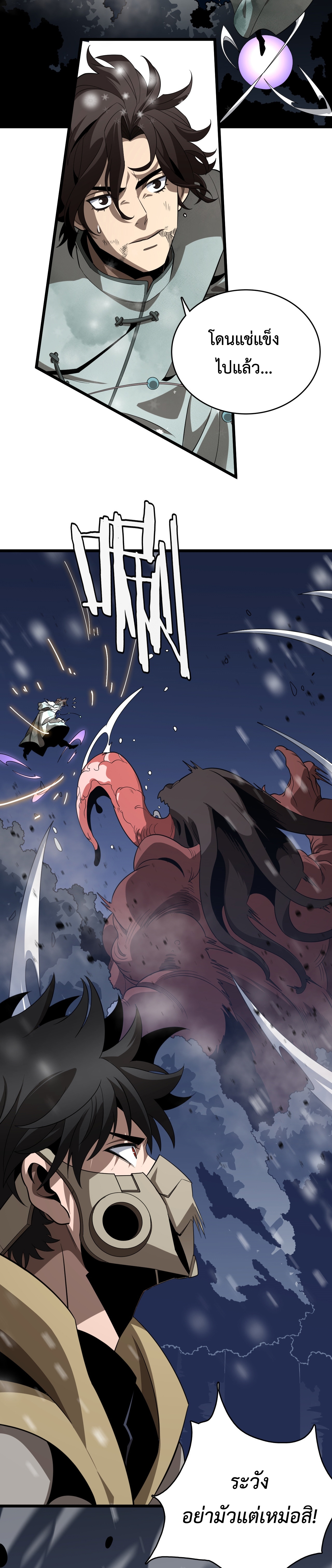 The Ten Thousand Clans Invasion: Guardian of the Rear ตอนที่ 18 หน้า 3