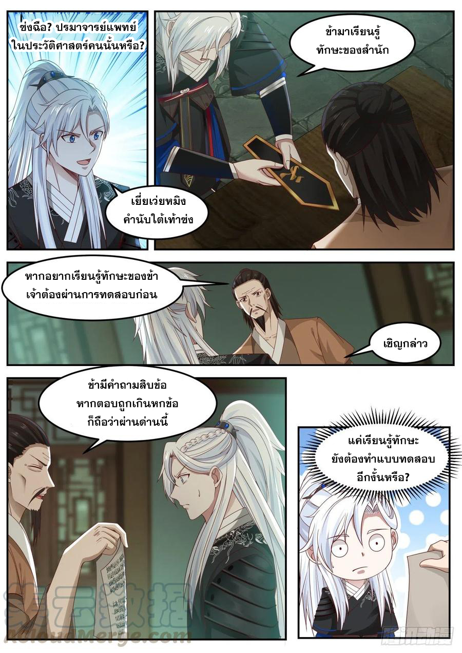 ระบบดูดกลืนอีเอ็กซ์พีสุดโกง ตอนที่ 1 หน้า 11