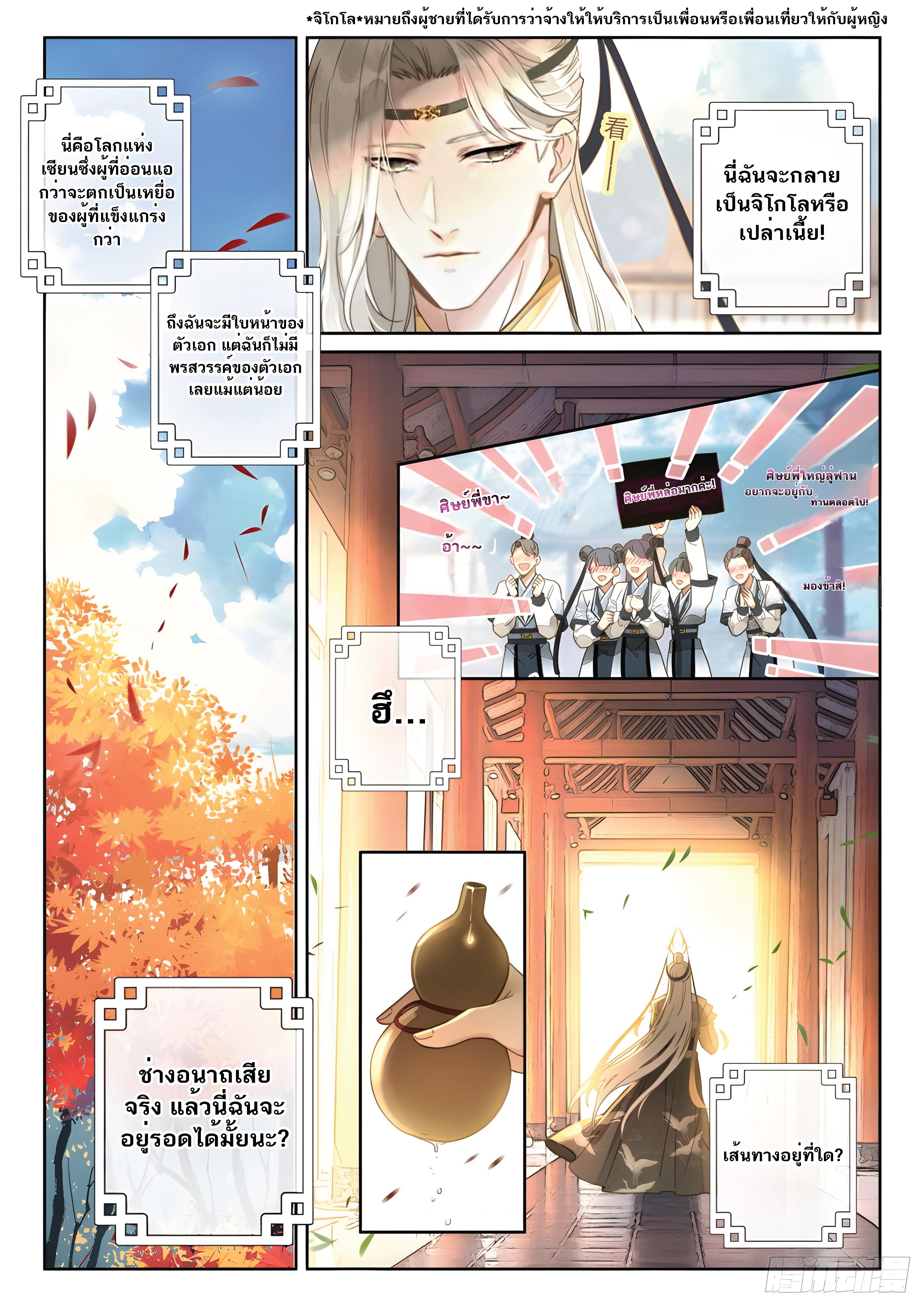 เกิดใหม่เป็นศิษย์พี่ใหญ่สุดเท่-A Mediocre Senior Brother ตอนที่ 2 หน้า 11