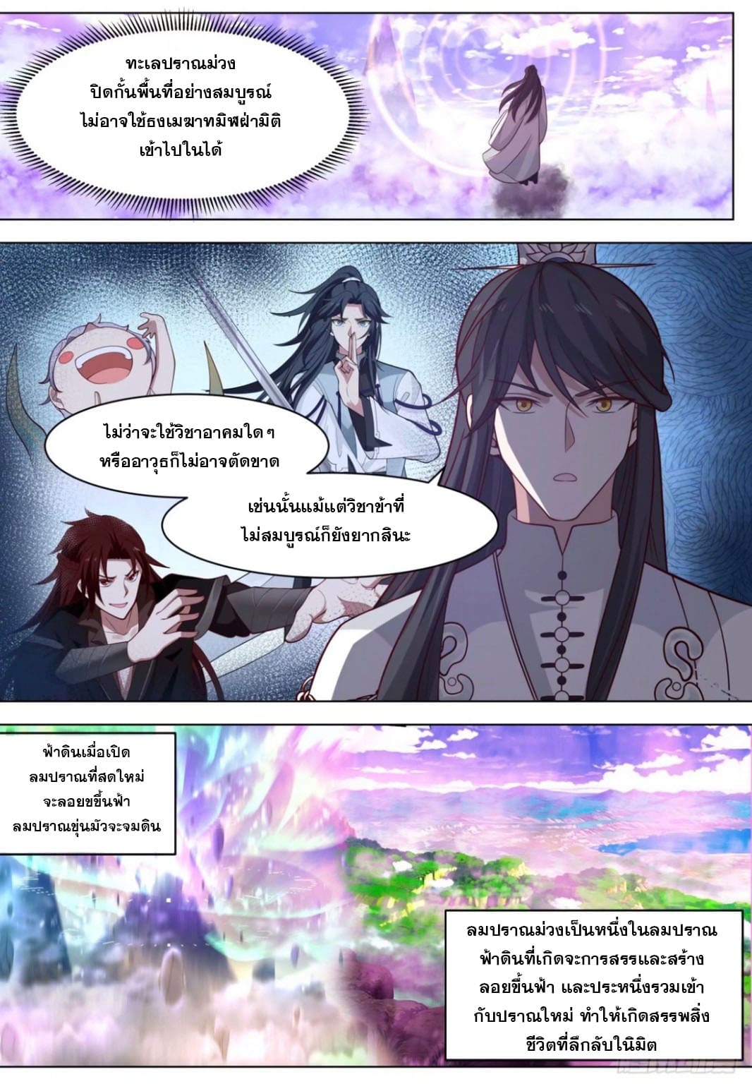 ปฐมบุรุษแห่งยุค (ทันจีน) ตอนที่ 112 หน้า 8