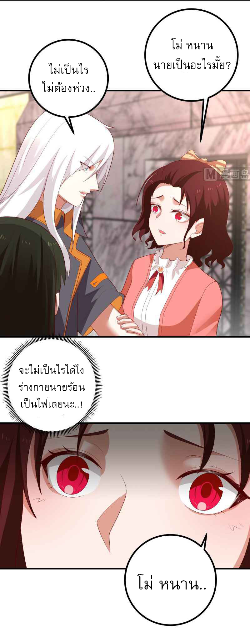 I have dragon in my body ตอนที่ 280 หน้า 4