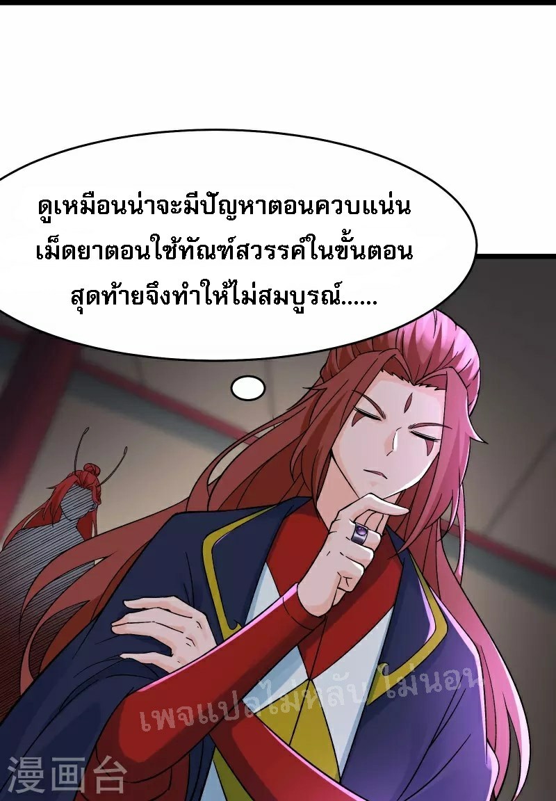 ฮาเร็มของข้ามีแต่ลูกศิษย์หญิงทั้งนั้น ตอนที่ 58 หน้า 24