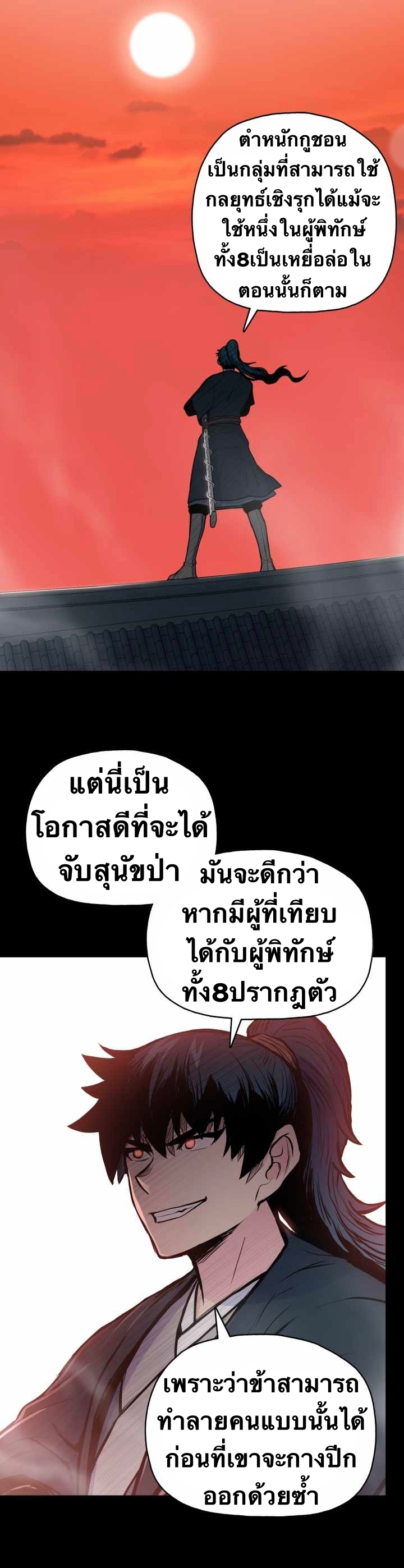 The God Of War ตอนที่ 54 หน้า 17