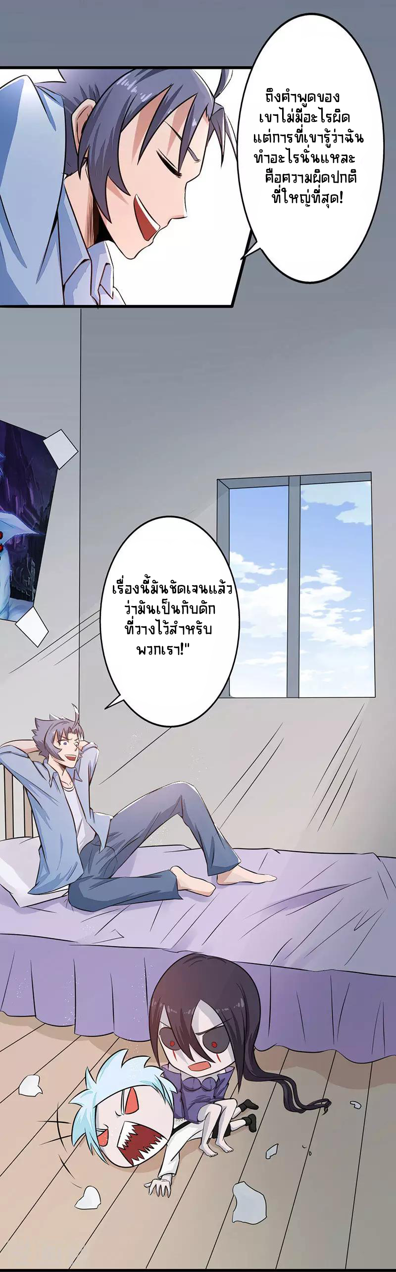 Abrí las puertas de el infierno ข้าเปิดแดนยมโลก ตอนที่ 43 หน้า 30