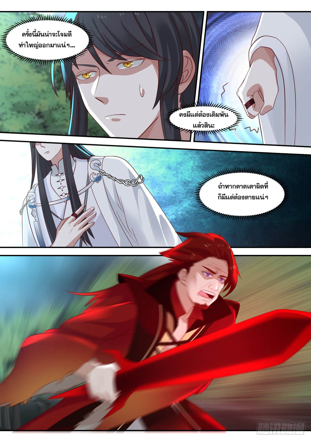 ปฐมบุรุษแห่งยุค (ทันจีน) ตอนที่ 22 หน้า 8