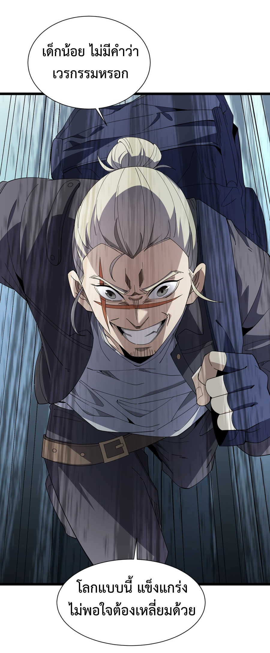 เกิดใหม่เป็นผู้ฝึกฝนปีศาจ เริ่มต้นบนดาวเคราะห์ซอมบี้ ตอนที่ 3 หน้า 12
