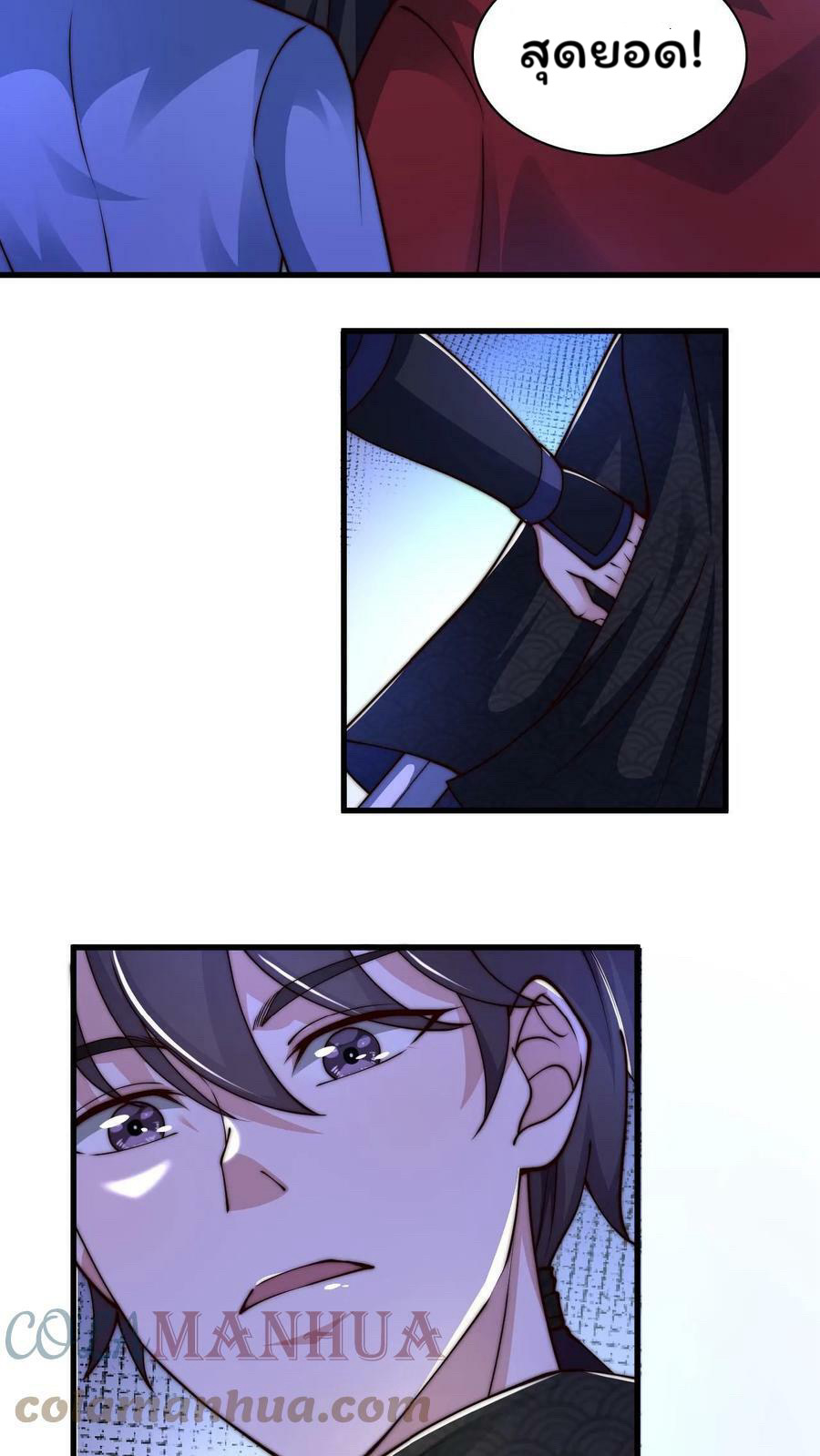 ระบบไร้เทียมทานเมื่อถูกปีศาจโจมตี ตอนที่ 58 หน้า 21