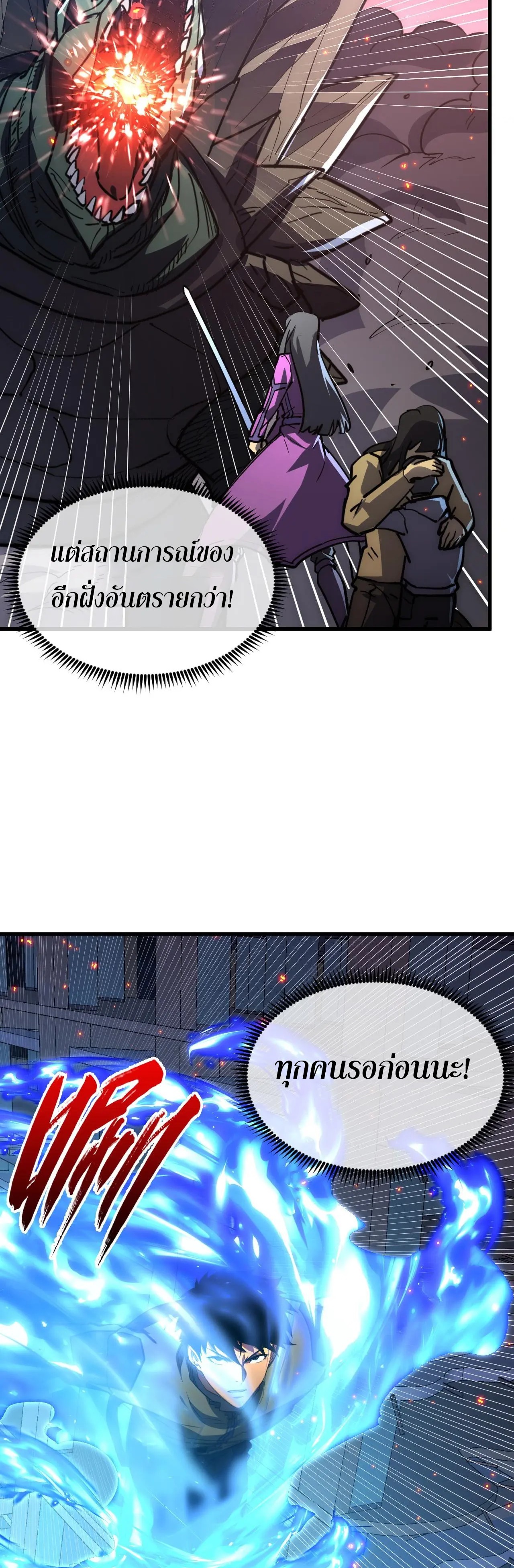 Rise From The Rubble |  เศษซากวันสิ้นโลก ตอนที่ 225 หน้า 29