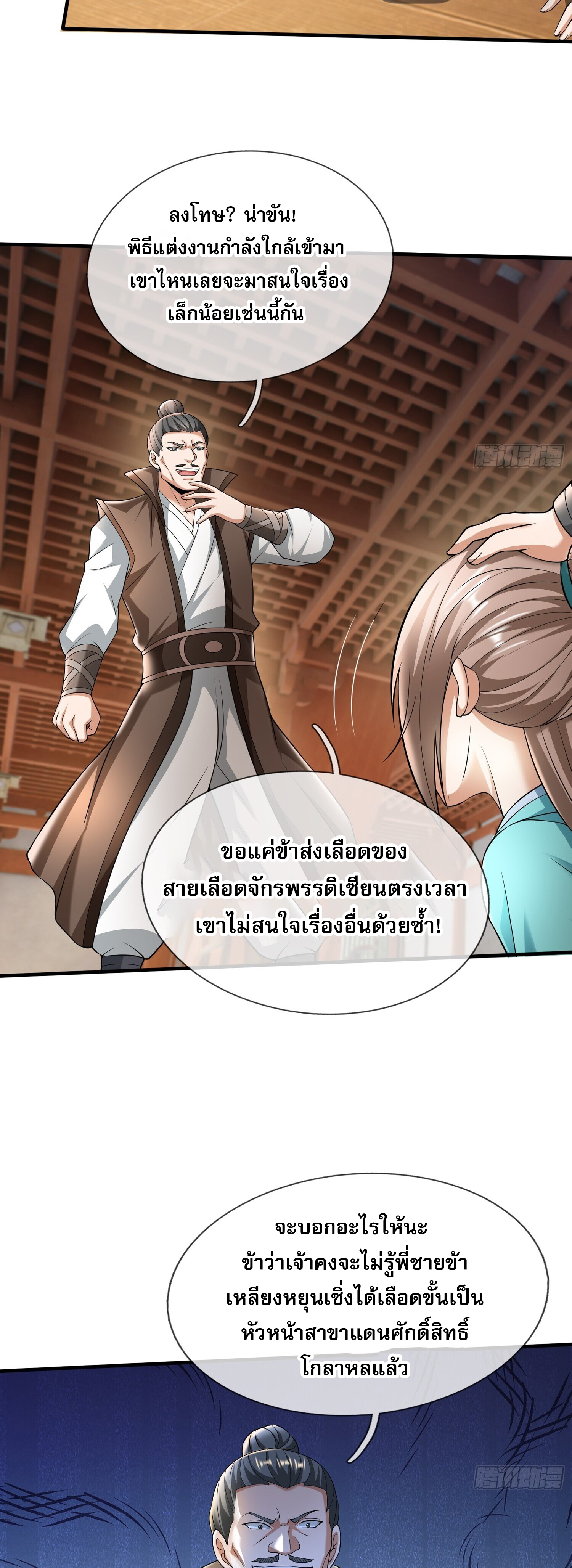 หวนคืนจากหุบเหว ข้าคือภัยพิบัติสวรรค์ ตอนที่ 4 หน้า 38