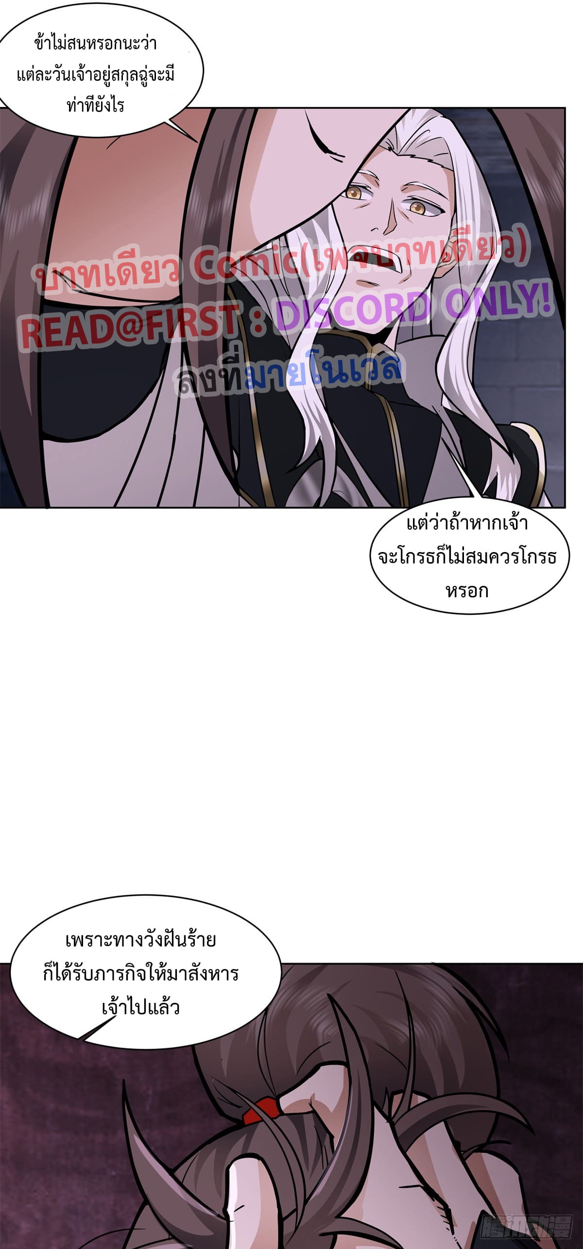 สยบวิญญาณสะท้านโลกันต์ (Remake) ตอนที่ 3 หน้า 20