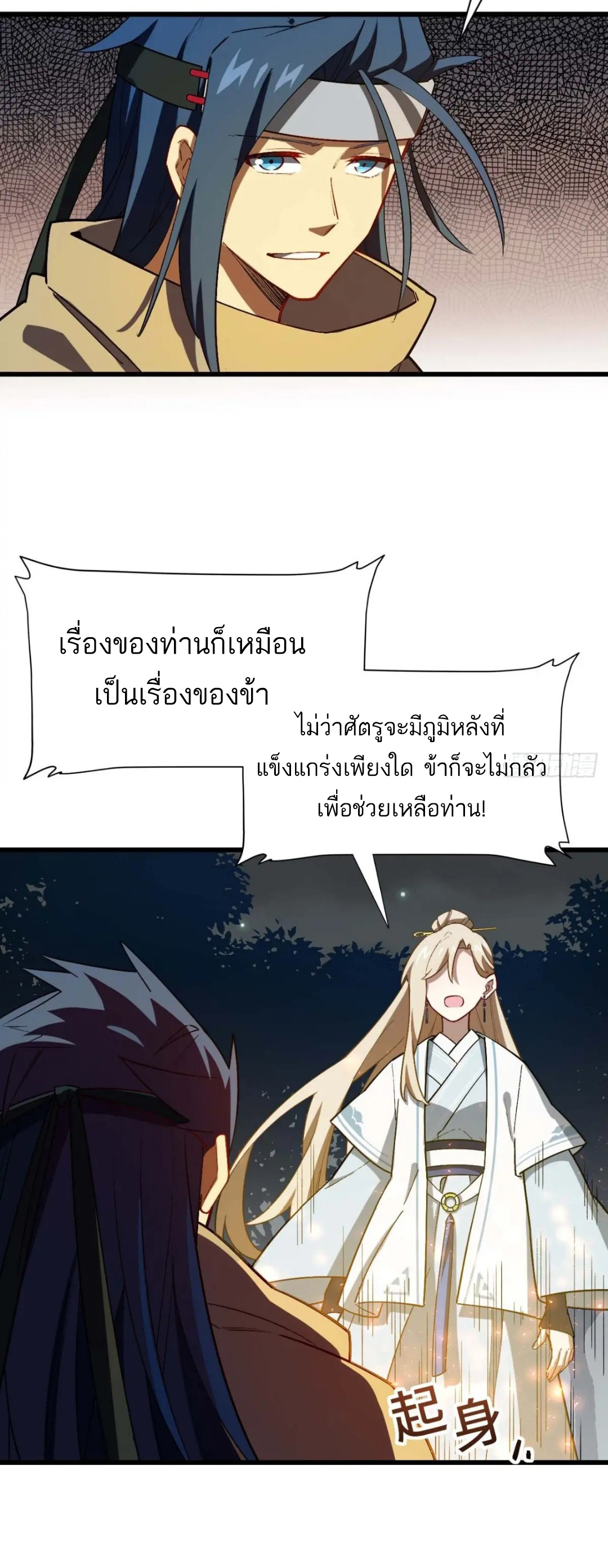 กำเนิดร่างเทวะบรรพกาล ตอนที่ 33 หน้า 21