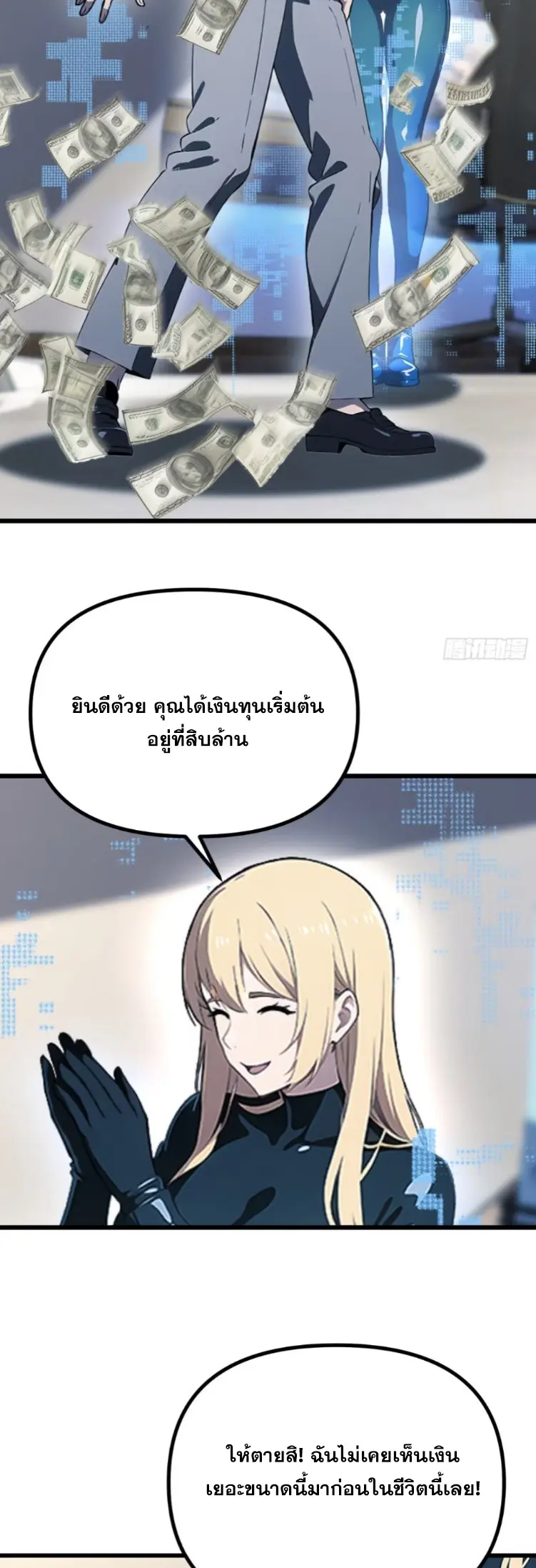 [ชนจีน]หลังถูกเลิกจ้าง ก็ได้ระบบพันล้าน ฉันจะอัพเกรด!!! ตอนที่ 3 หน้า 9