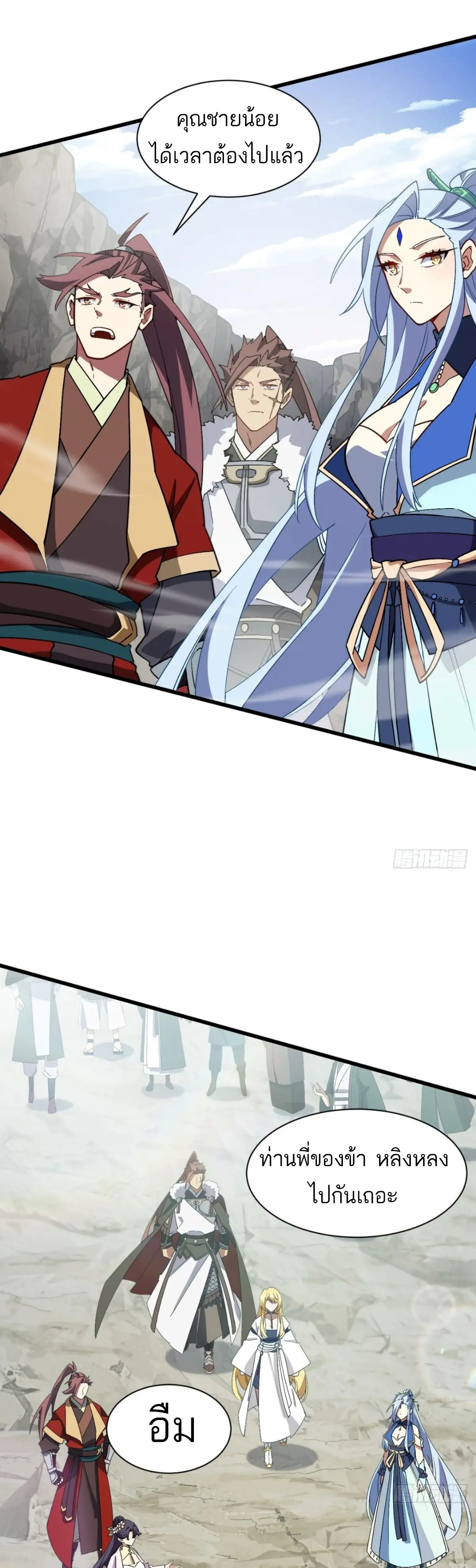 กำเนิดร่างเทวะบรรพกาล ตอนที่ 45 หน้า 20