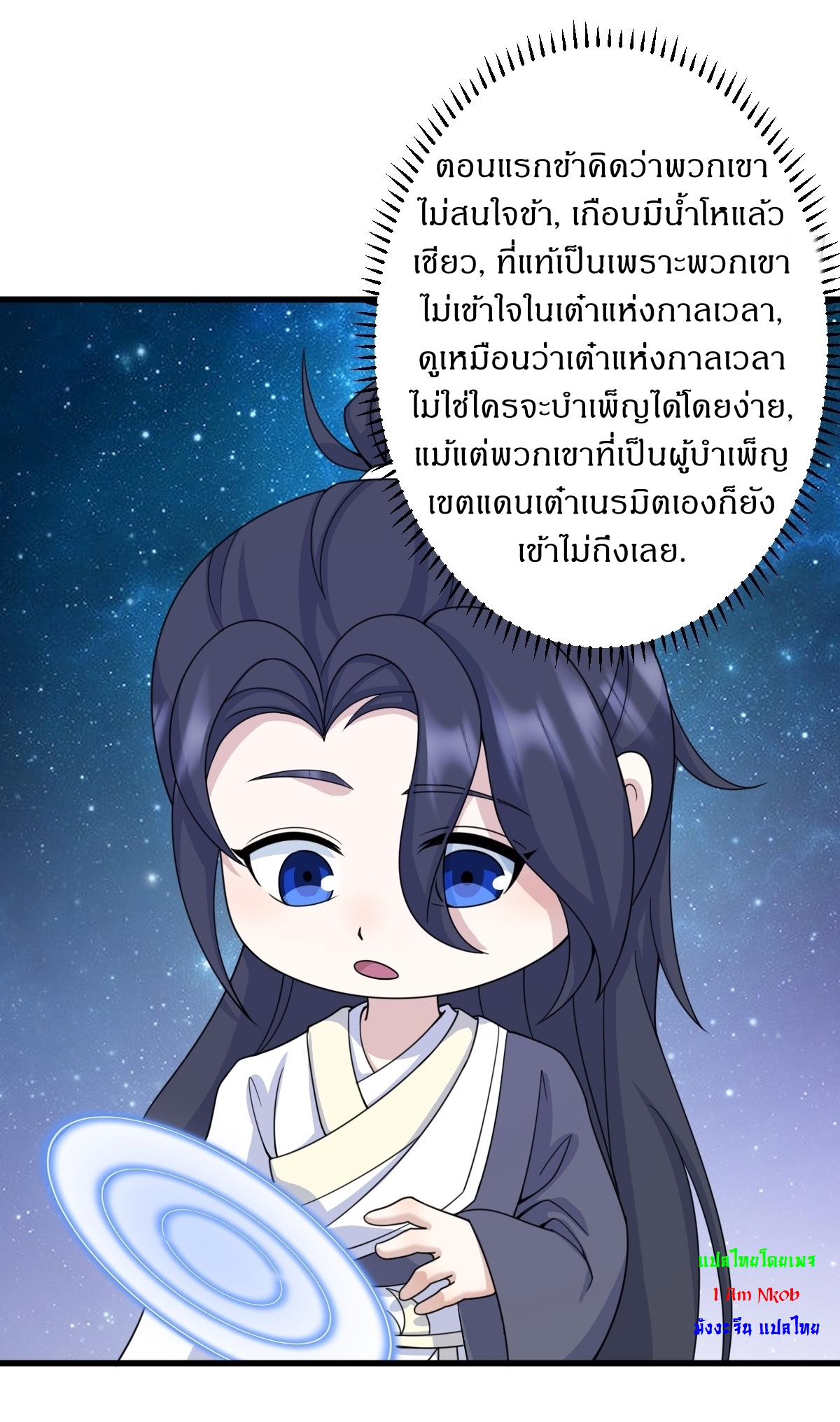 เก็บตัวร้อยปี จากนี้พี่ขอเทพ! INVINCIBLE AFTER A HUNDRED YEARS OF SECLUSION ตอนที่ 145 หน้า 18