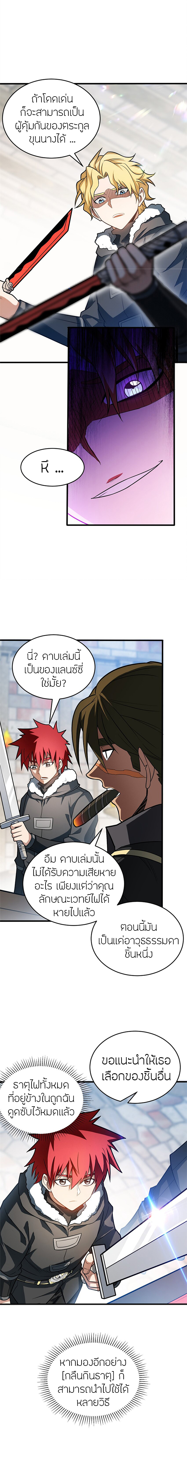 การกลับชาติมาเกิดของมังกร ตอนที่ 59 หน้า 5