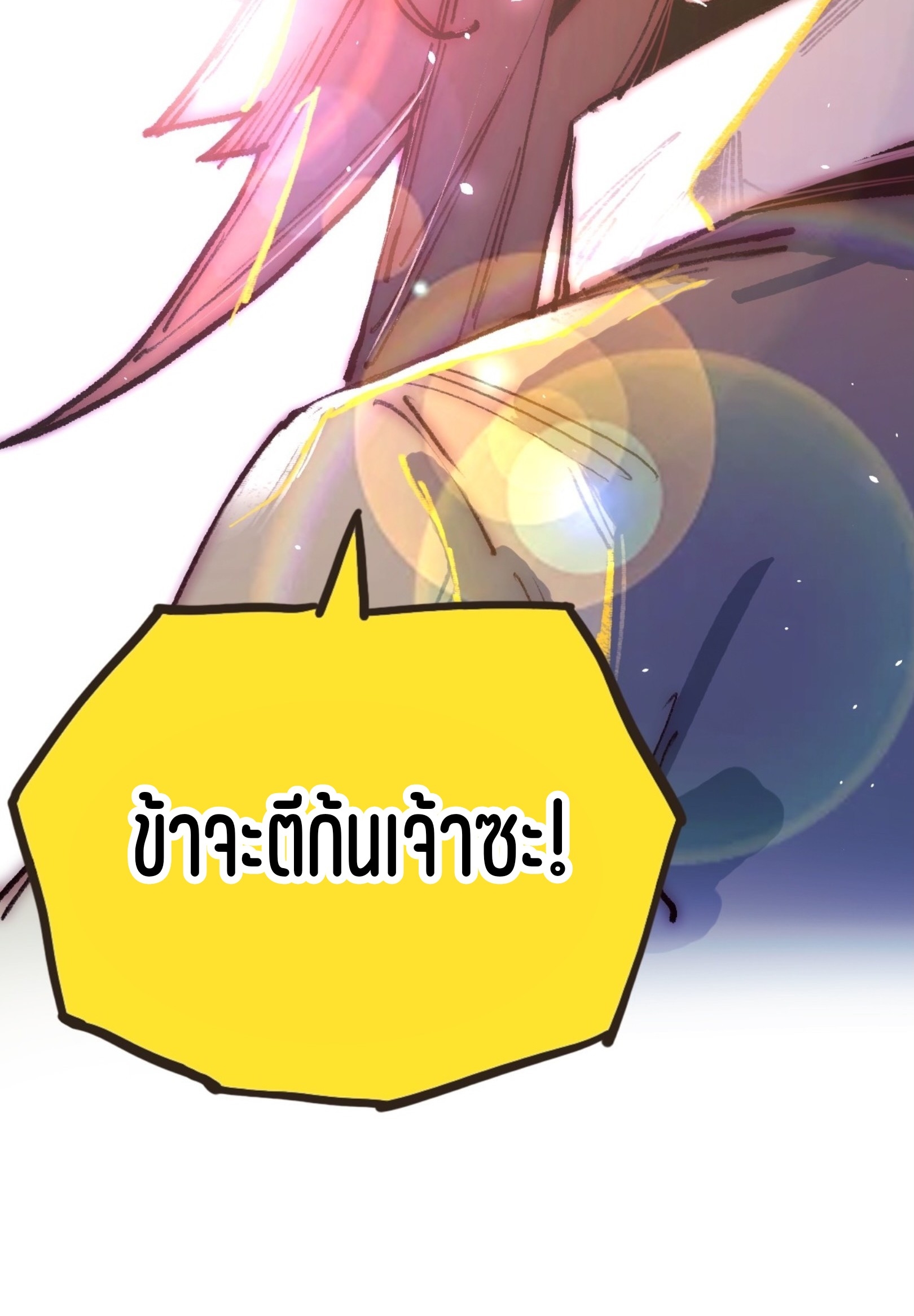เจ้าหญิงไร้ค่า LV999 ตอนที่ 19 หน้า 52