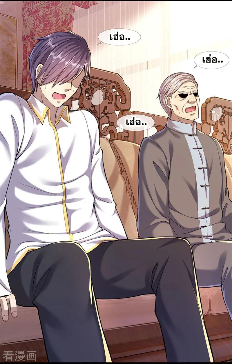 มหาเทพเซียนหมอ ตอนที่ 116 หน้า 14