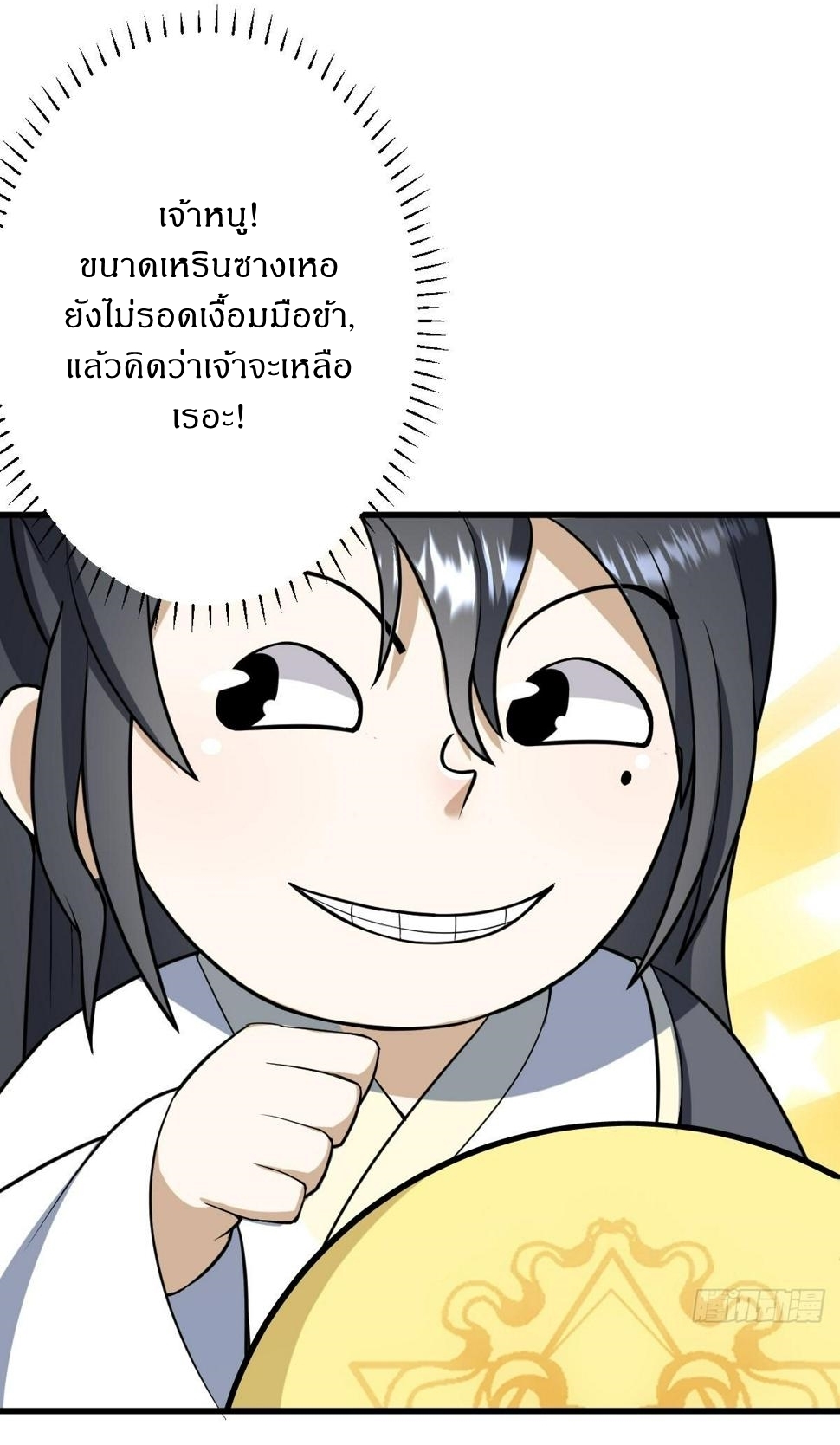 เก็บตัวร้อยปี จากนี้พี่ขอเทพ! INVINCIBLE AFTER A HUNDRED YEARS OF SECLUSION ตอนที่ 66 หน้า 19