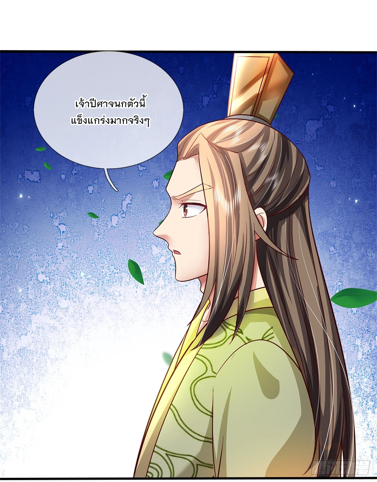 ข้าถูกเลี้ยงดูโดยหญิงสาวปีศาจ ตอนที่ 53 หน้า 7