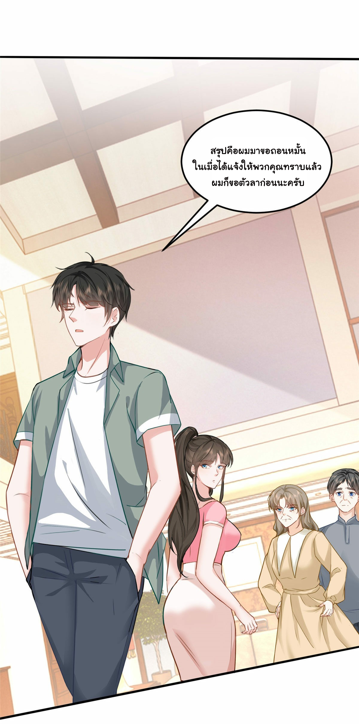 ถูกพ่อบังคับให้ต้องเลือก 1/10 เทพธิดามาแต่งงานด้วย ตอนที่ 2 หน้า 23