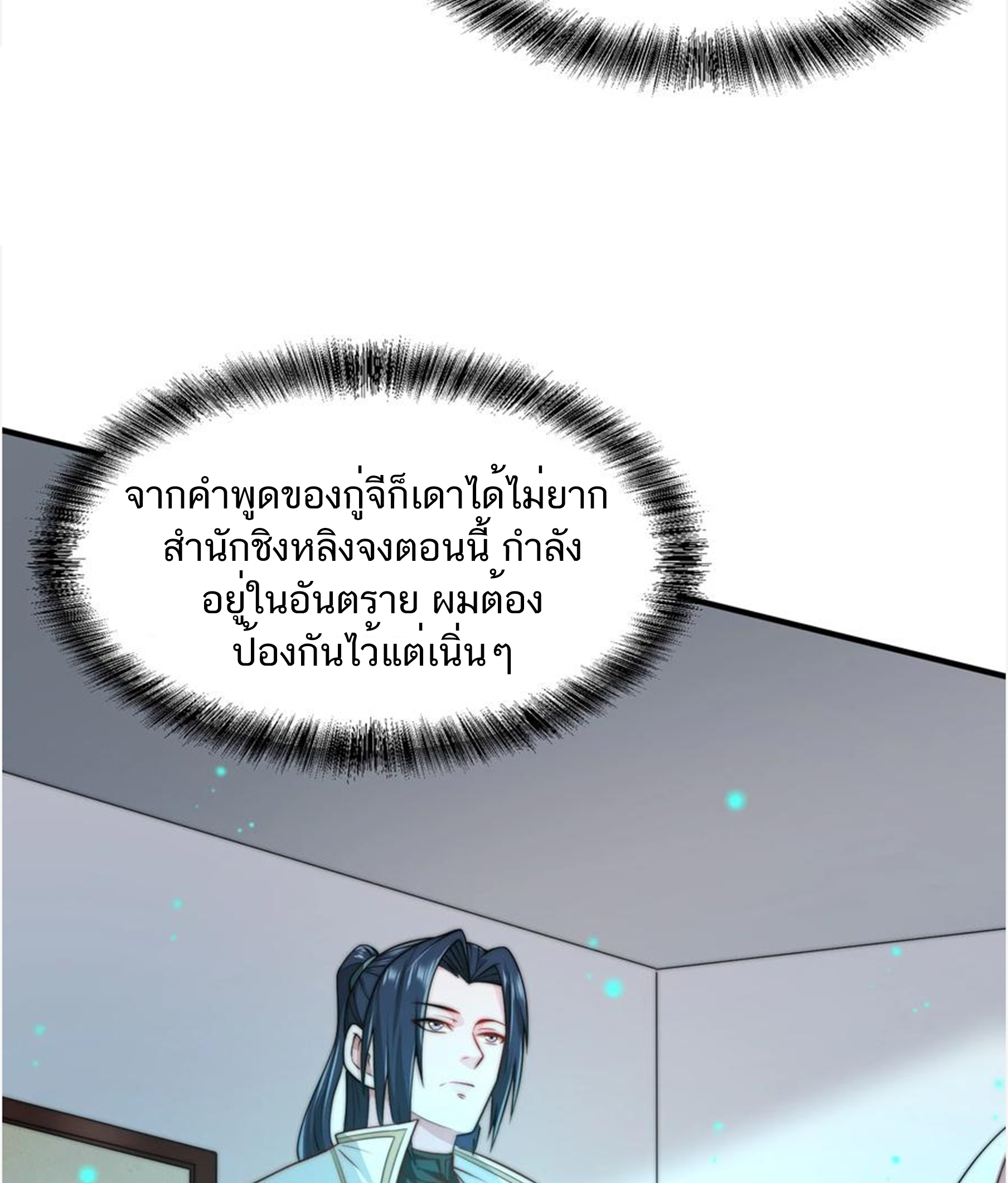 ชะตาตัวร้ายอย่างข้าจะตบ ตัวเอกก็ไม่ใช่เรื่องยากเกินไป ถูกไหม ? ตอนที่ 13 หน้า 43