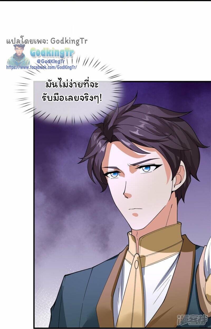ราชาเทพนิรันดร์ (Eternal god king) ตอนที่ 296 หน้า 20