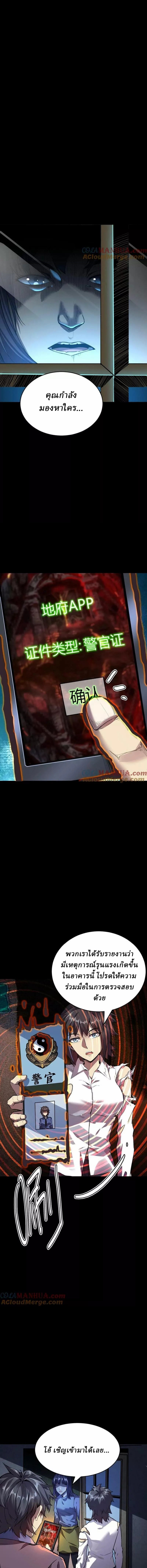 Ghostly Resurgence I Can Transform into a Great Demon ตอนที่ 17 หน้า 4