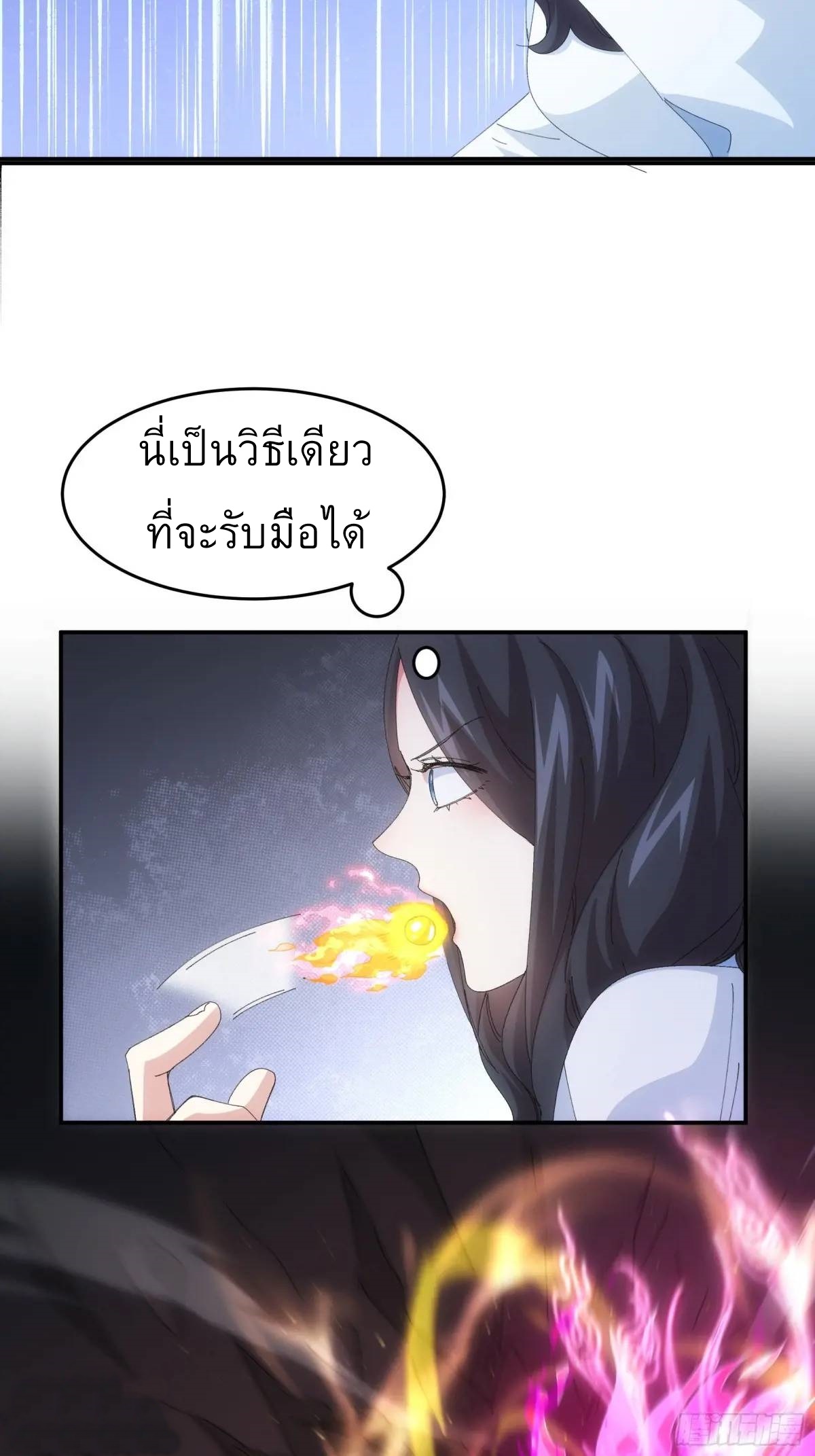 ข้าจะกำหนดชะตาตัวเอง ทันจีน ตอนที่ 232 หน้า 5