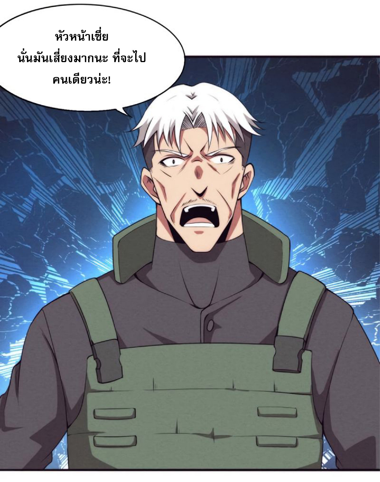 The Frenzy Of Evolution ตอนที่ 15 หน้า 43