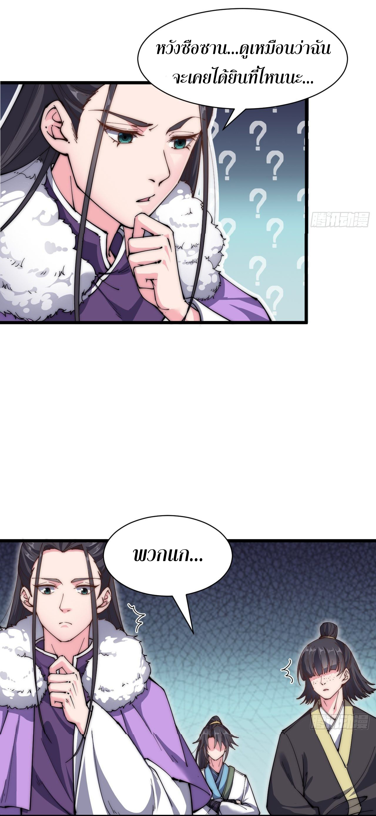 I'm longlife 9000 years old ตอนที่ 27 หน้า 30