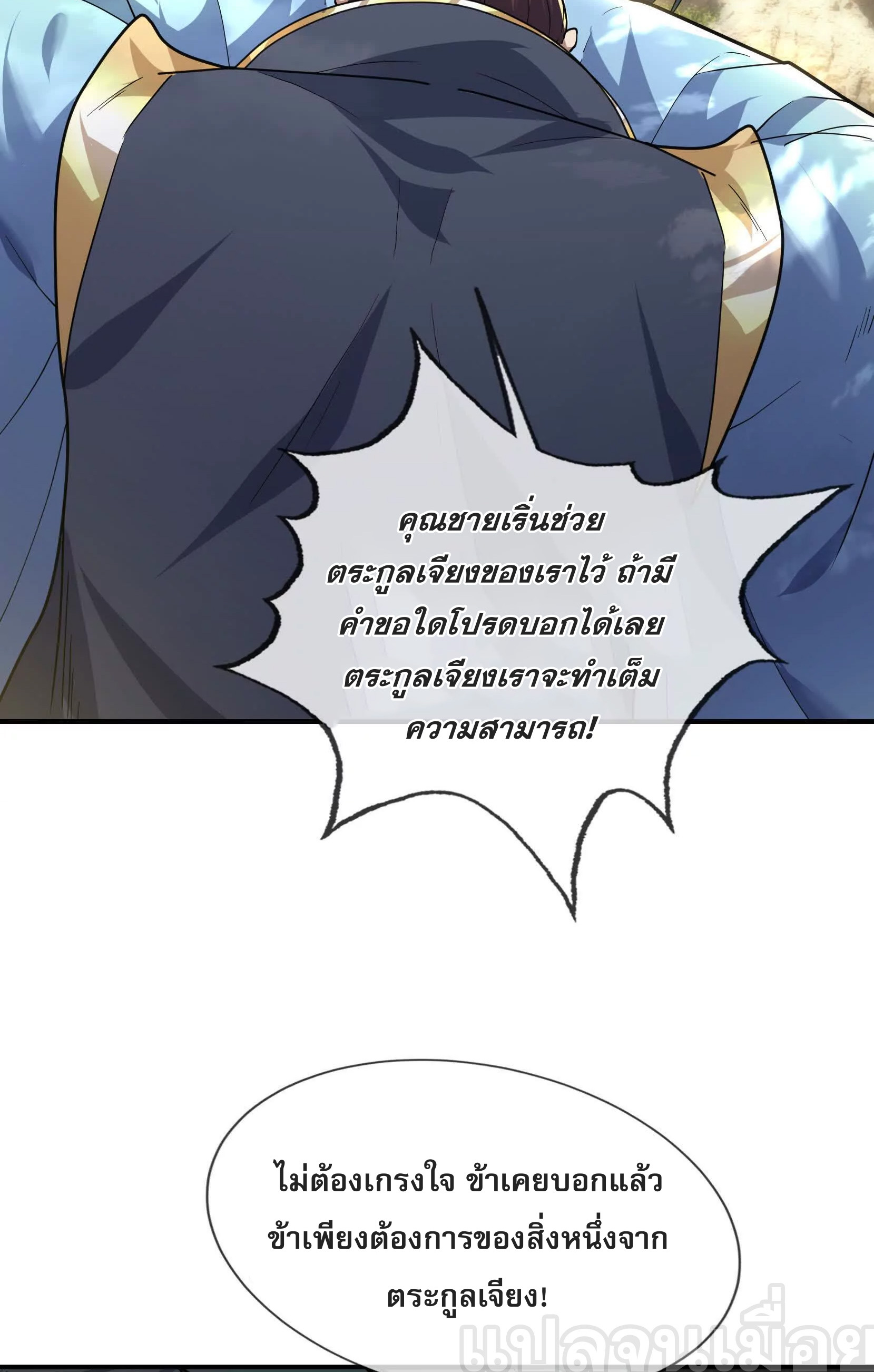 หลับข้ามยุคสมัย : กำเนิดฝ่าพิภพสวรรค์ ตอนที่ 6 หน้า 36