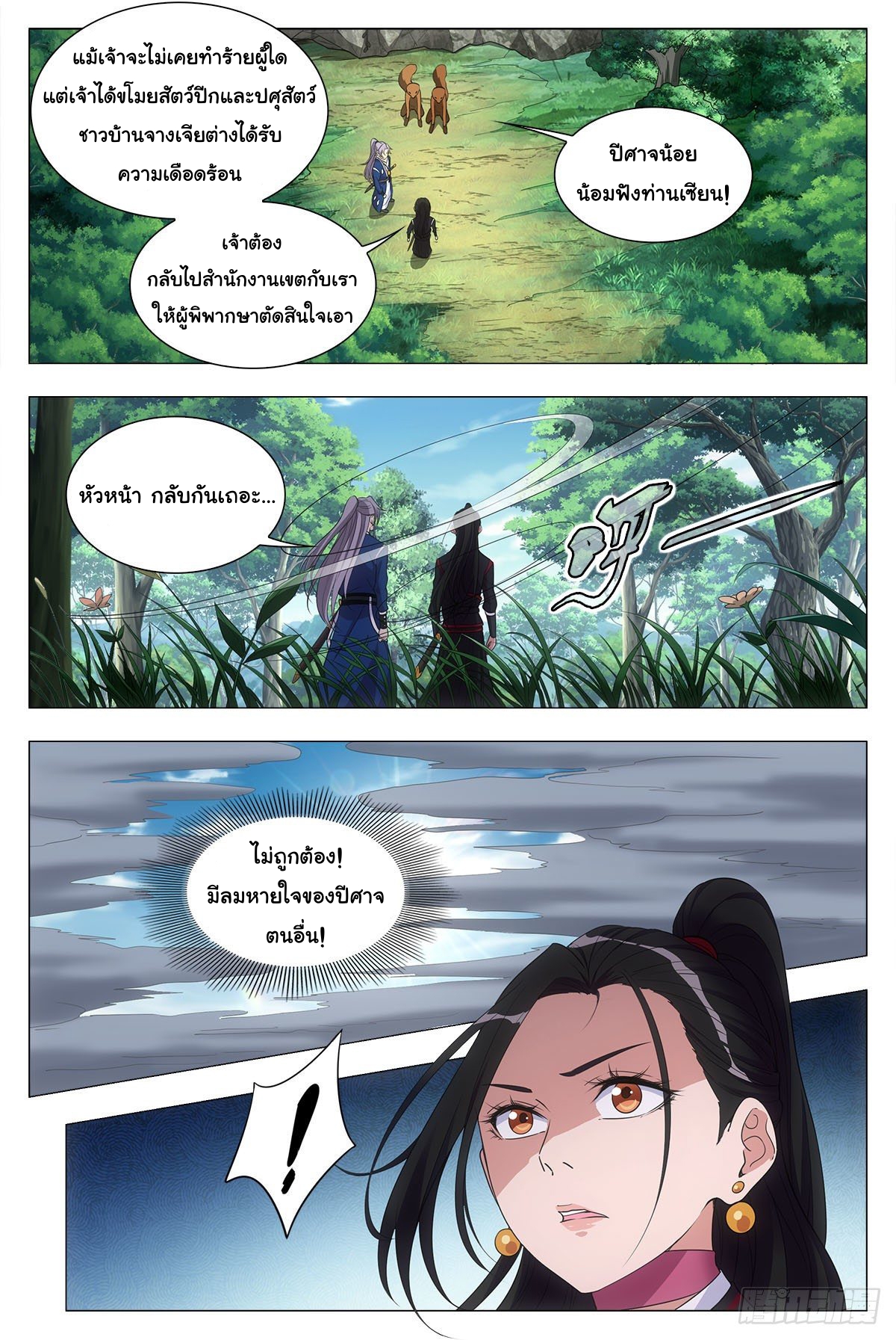 Great Zhou Immort Officials - ข้าราชการอมตะ ตอนที่ 46 หน้า 9