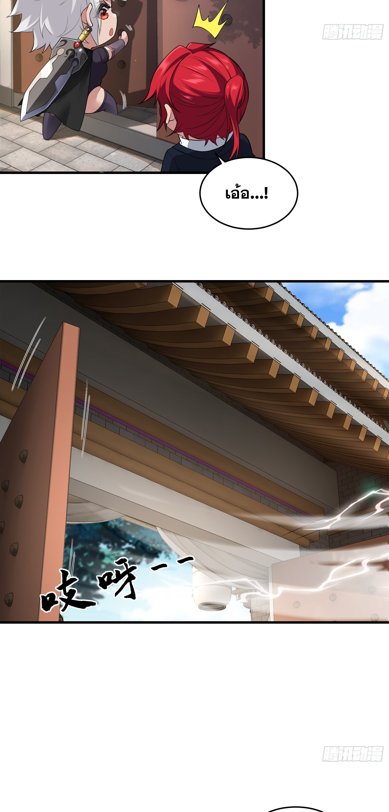 ข้ามโลกมาเป็นNPC ตอนที่ 24 หน้า 20