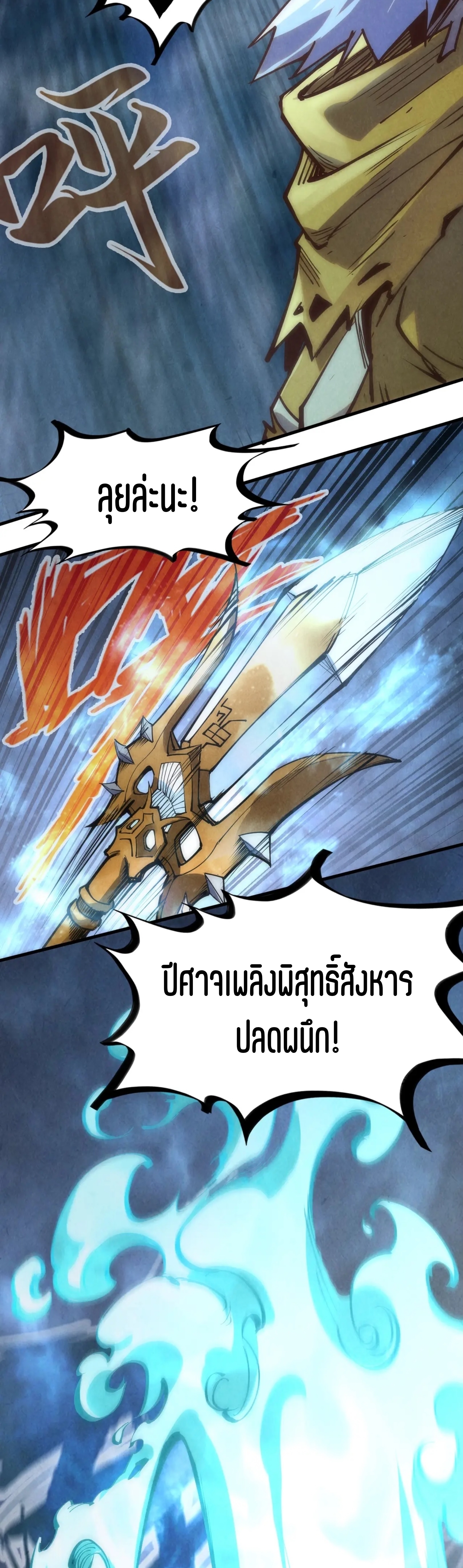 มหาเทพนิรันดร์กาล ตอนที่ 87 หน้า 9