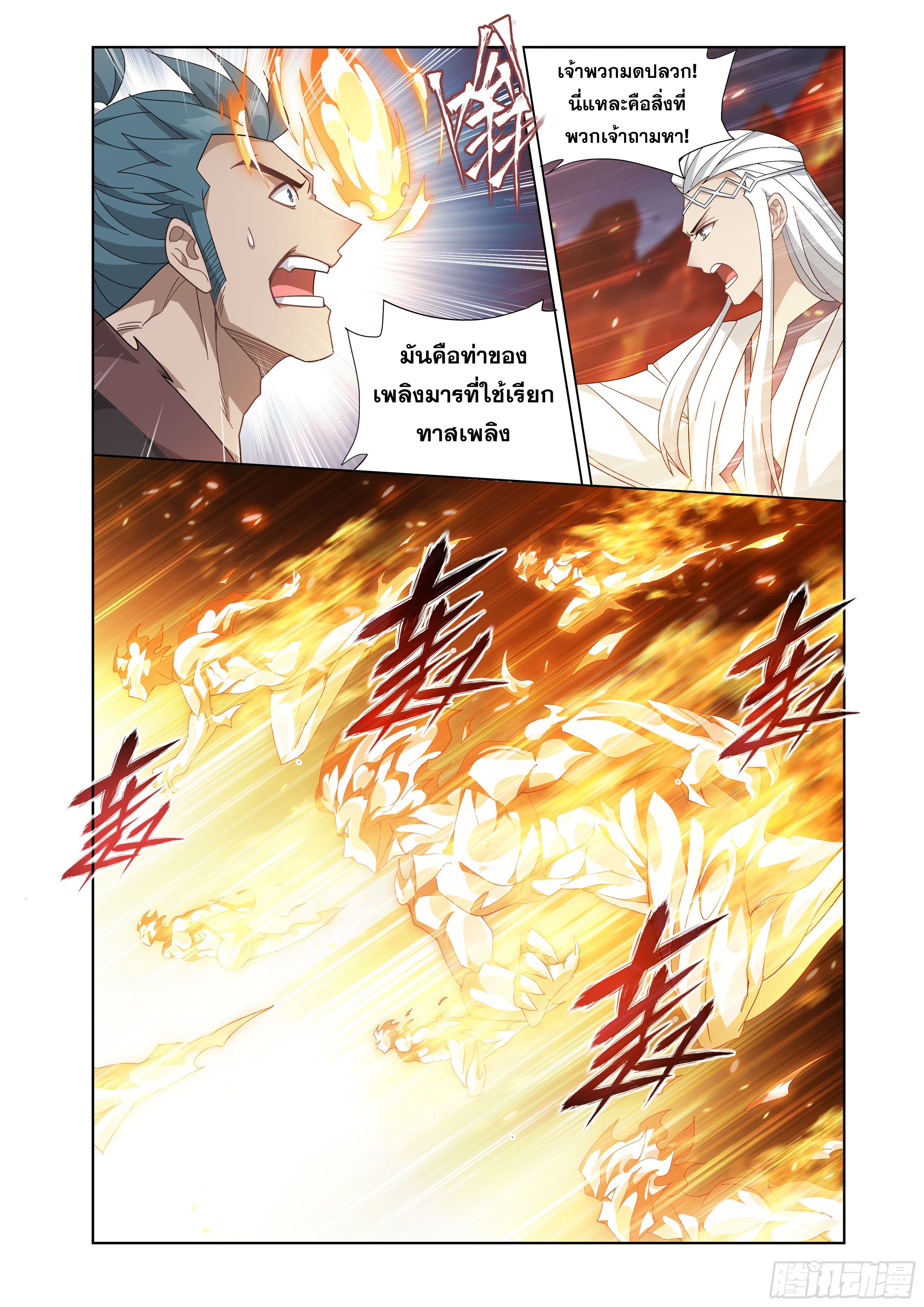 Doupo Cangqiong (ชนจีน) ตอนที่ 129 หน้า 14