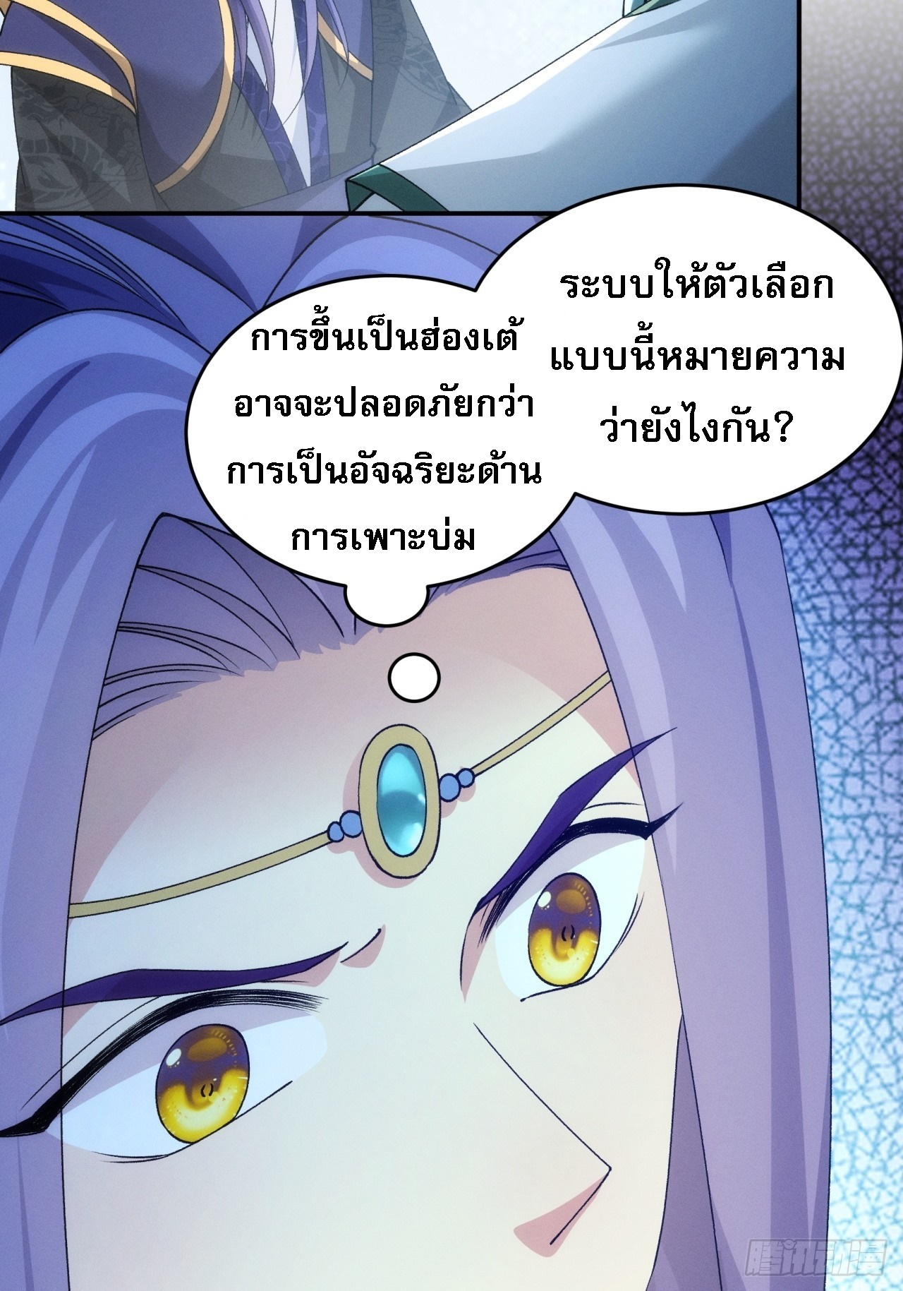 ข้าจะกำหนดชะตาตัวเอง ทันจีน ตอนที่ 152 หน้า 4